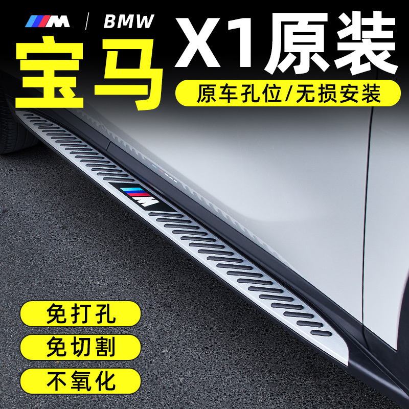 BMW X1 foot pedal original factory new BMW original footboard retrofit dedicated 16-22 car head-on side pedals-Taobao