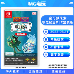 MC Video Game Pokémon Noble Zero Secret Treasure DLC Hong Kong Service Redemption Code Hong Kong Version Boxed Nintendo/Nintendo Switch NS Chinese Hong Kong Direct Mail