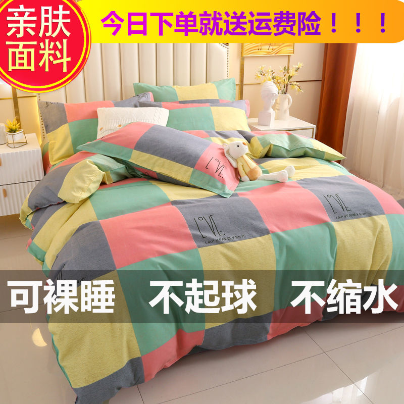 Quilt cover winter washed cotton single piece by single four pieces double student dorm room single mill wool quilt cover male three sets