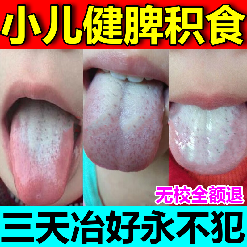 Invigorating the spleen and eliminating accumulated food paste for children to strengthen the spleen and eliminate accumulation of food