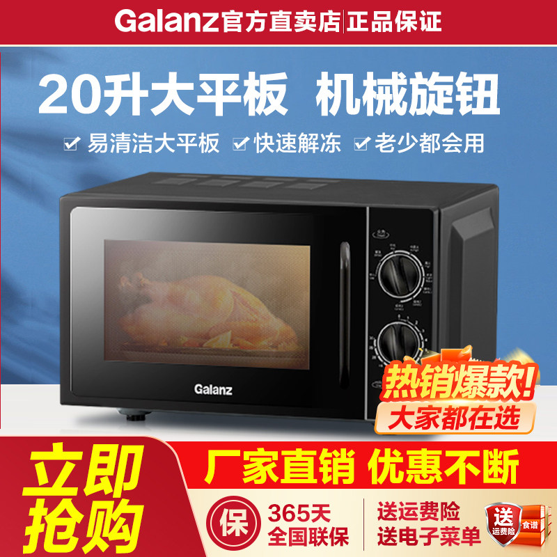 Galanz/ Galanz T70TPDXB1 микроволновая печь бытовая с механической ручкой плоская 20Л многофункциональная натуральная Изображение 1