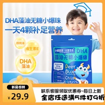 Fawn Blue DHA Algae Oil Sugar-free Small Explosive Beads 11g Bagged Deep Sea Microalgae Fruity Fragrance Easy to Enter and No Fishy Odor