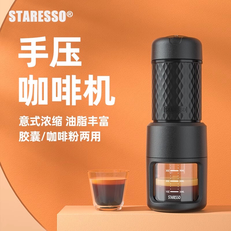 Staresso Star Grain Second Generation Hand-Pressed Coffee Machine Italian Espresso Capsule Home Use Small Outdoor Portable