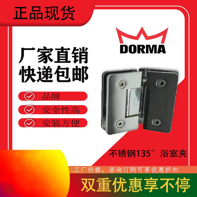 German imports DORMA Dolma stainless steel 135 ° Bathroom Clips Bathroom Door Hinged hinge No frame door clip Dolma-Taobao