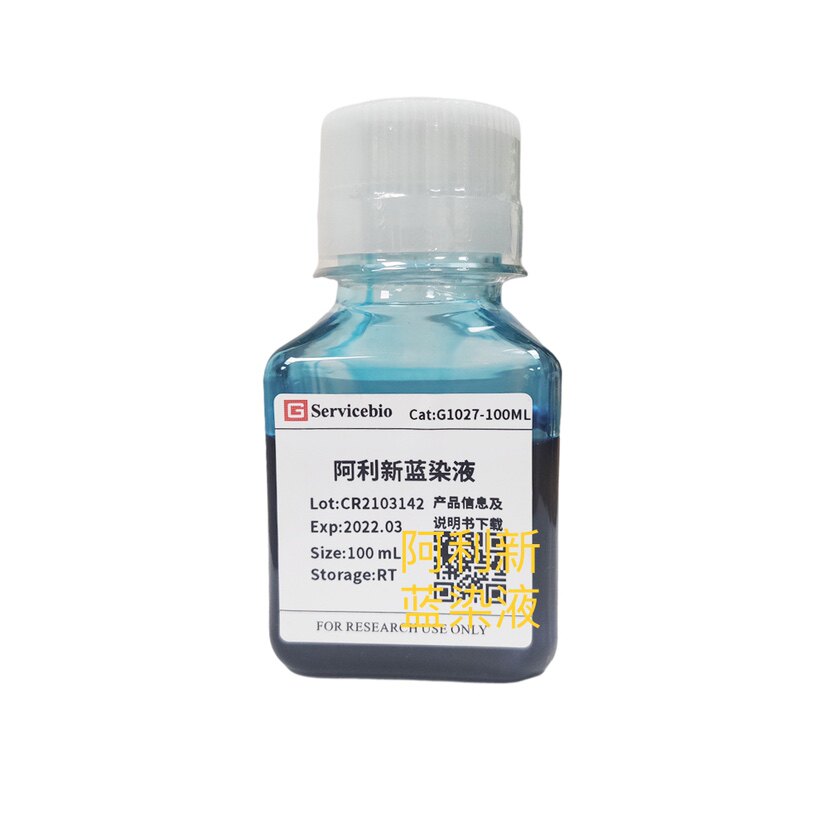 Servicebio阿利新蓝染液 酸性黏液物质特异性染料蓝色 骨相关染液