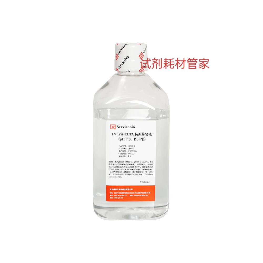 1&times;Tris-EDTA抗原修复液（pH 9.0即用型）用于修复背景较浅的组织