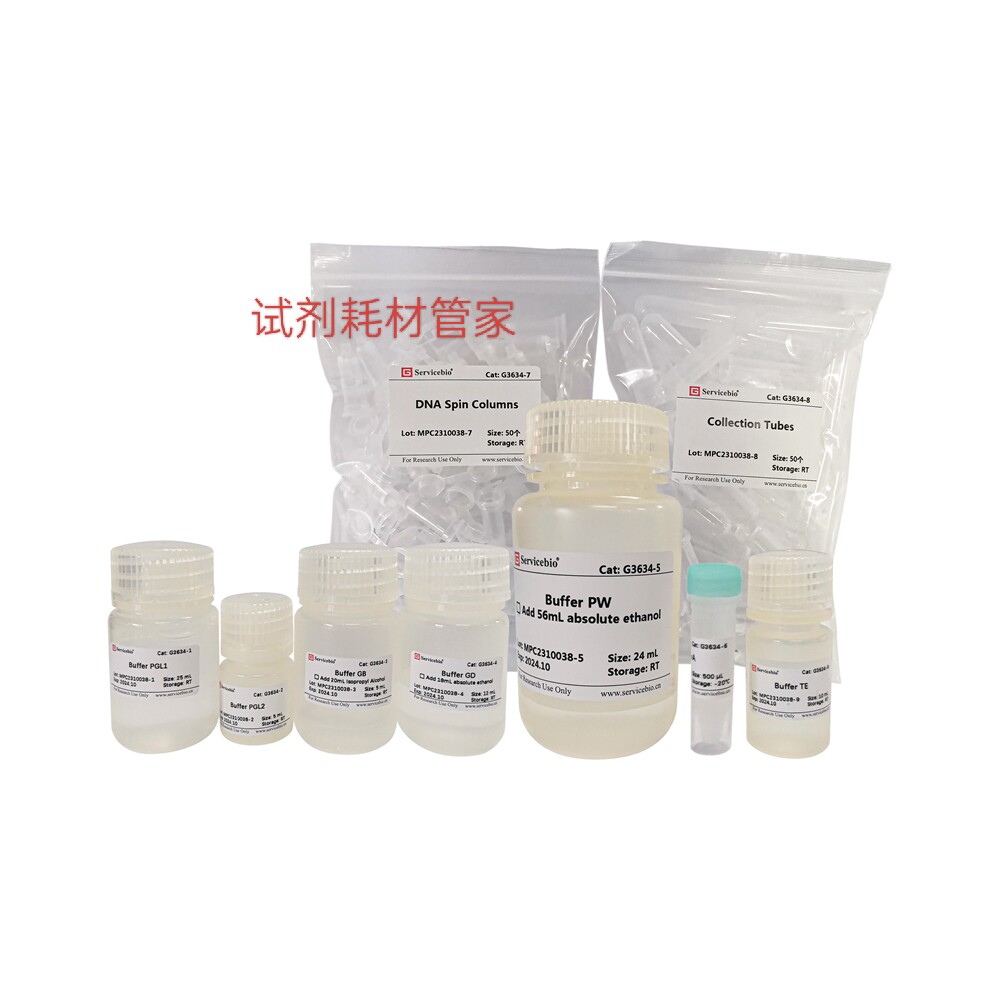 植物基因组DNA提取试剂盒 50T安全快速高效提取植物组织基因组DNA