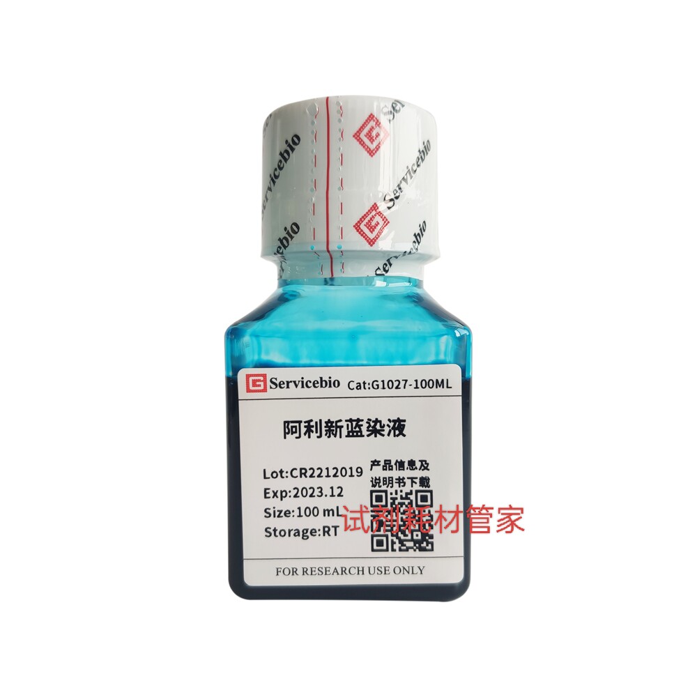 阿利新蓝染液 用于软骨组织染色 和PAS联合区分酸性糖中性糖蛋白