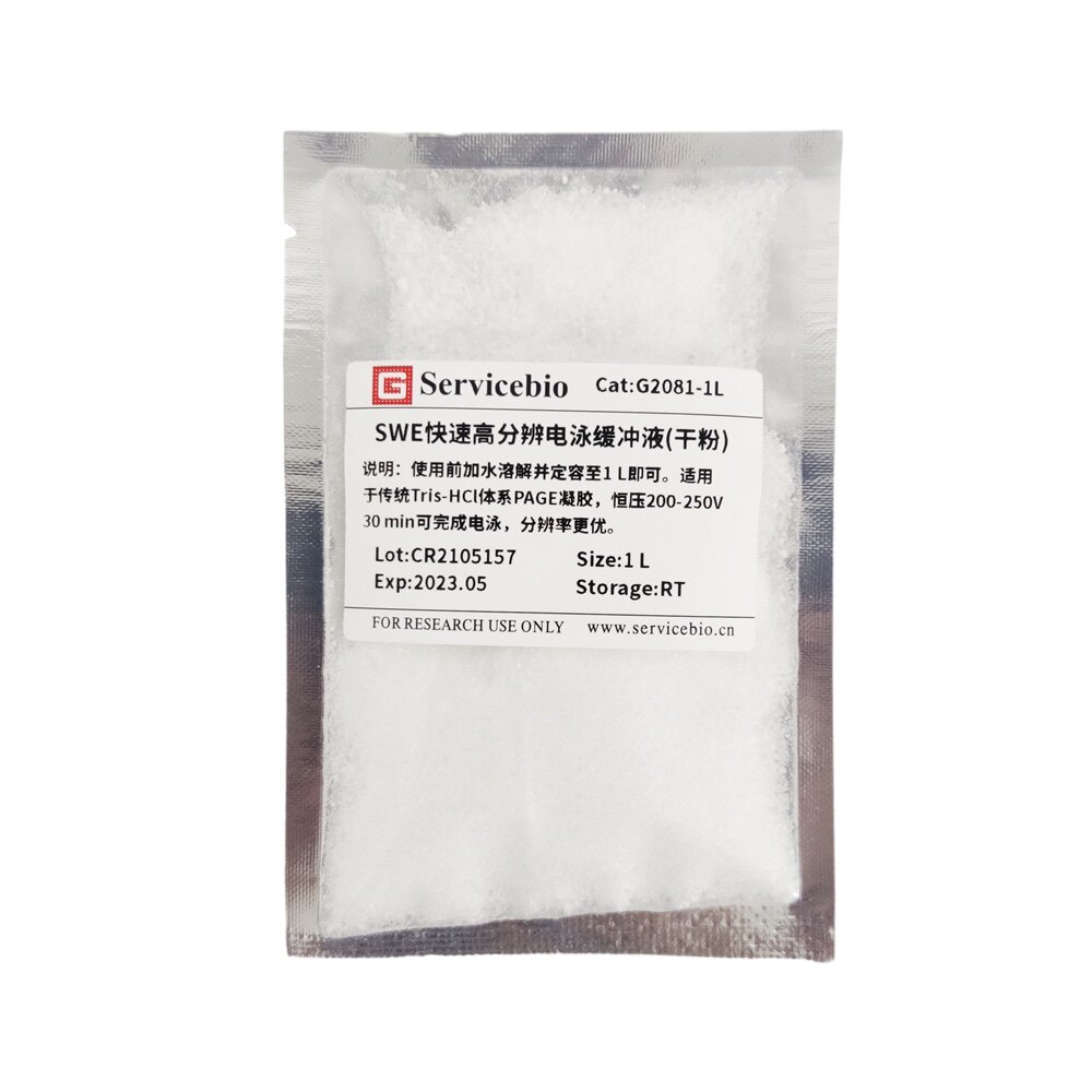 Servicebio SWE快速高分辨电泳缓冲液干粉 适用SDS-PAGE凝胶电泳