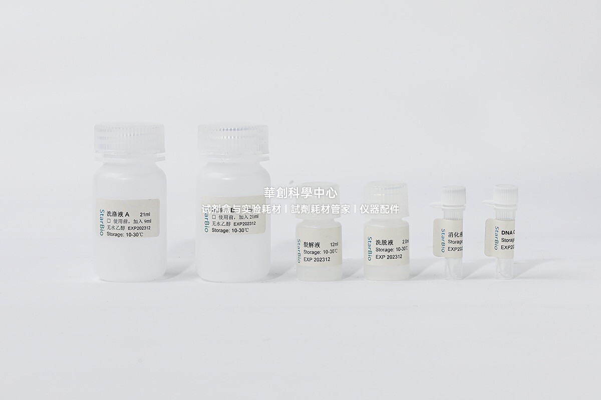 Starvio血浆血清miRNA提取试剂盒 高效提取血浆miRNA的专门试剂盒