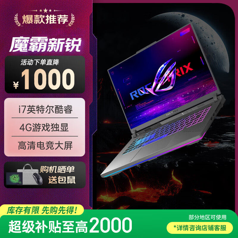 ROG魔霸新锐 vs 天选Pro vs 枪神游戏本,到底哪个更值得入手?-好物推荐-淘宝好物网