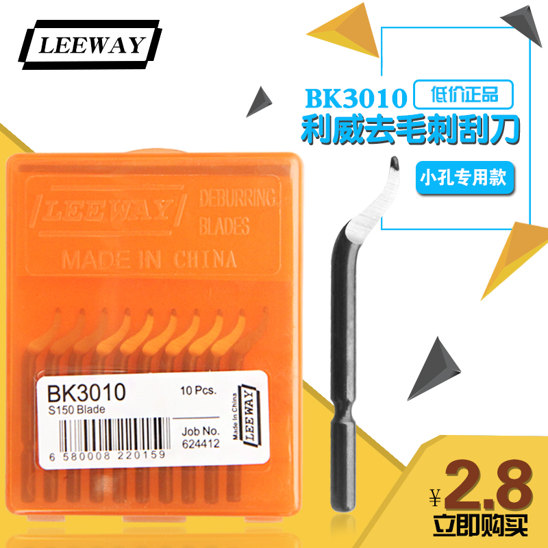Leeway blade trimmer blade deburring blade BK3010 small hole special type
