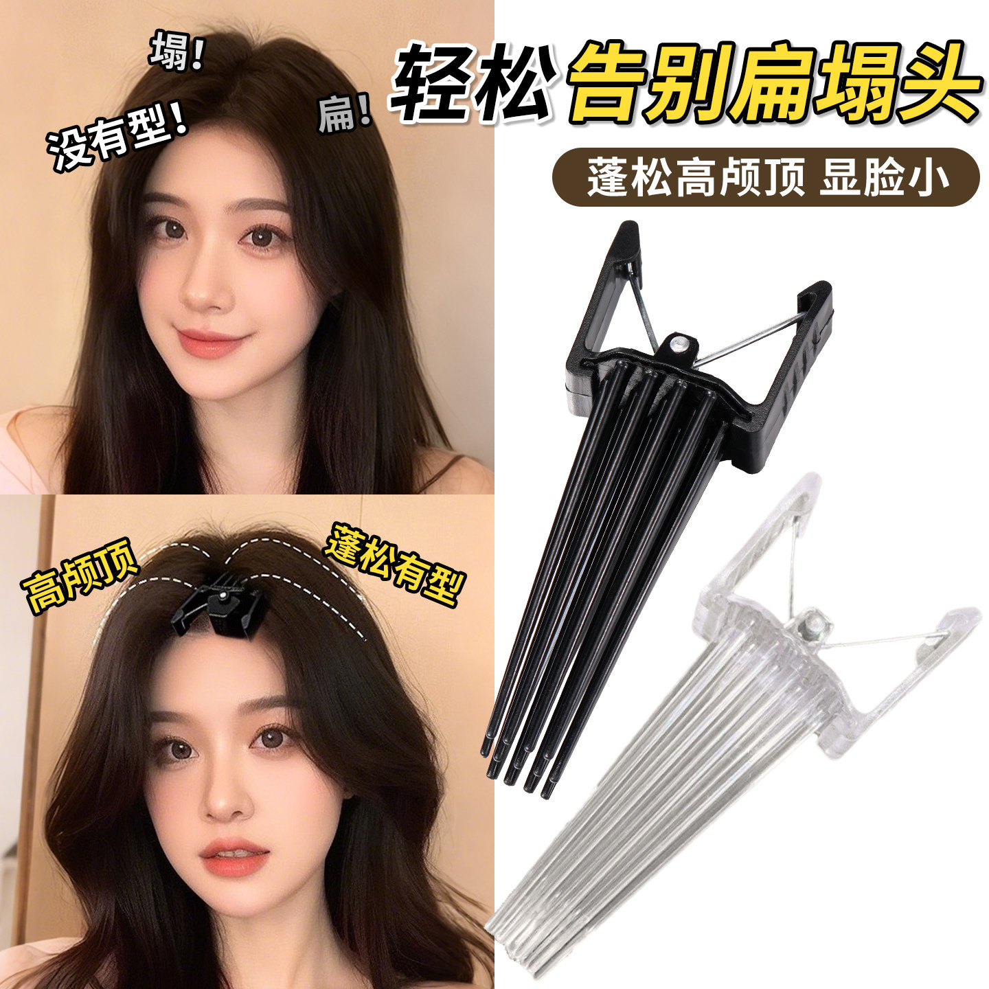 High Cranial Top Hair Root Fixing Volumizing Clip, Seamless Positioning Clip, Women's Bangs Styling Clip, Duckbill Clip, Hairpin, Hair Clip