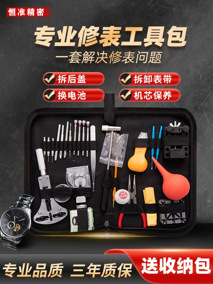 修表工具套装拆表带器卸表链换电池家用开表盖后盖调节手表调表