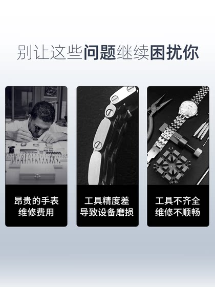 修表工具套装拆表带器卸表链换电池家用开表盖后盖调节手表调表