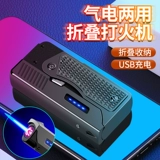 Креативная ветрозащитная зажигалка с зарядкой, популярно в интернете, делается под заказ