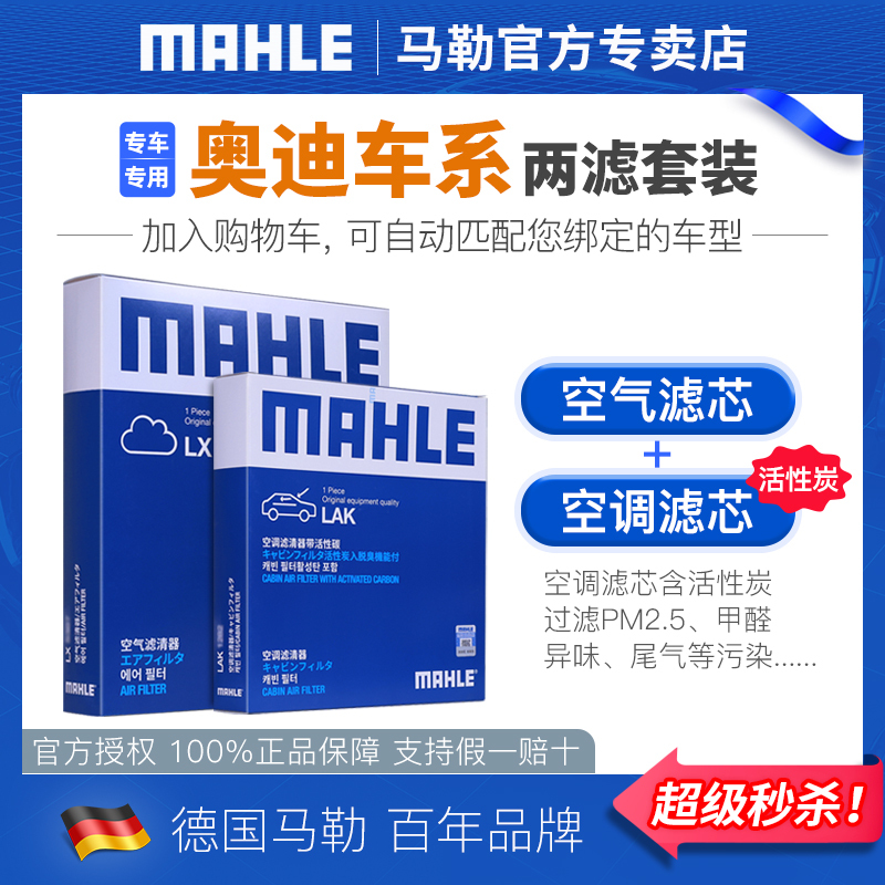 Audi A4L A6L Q5L Q3 A3 A5 A7 Q7 Q2L Mahle Original Air Filter and Air Conditioning Filter