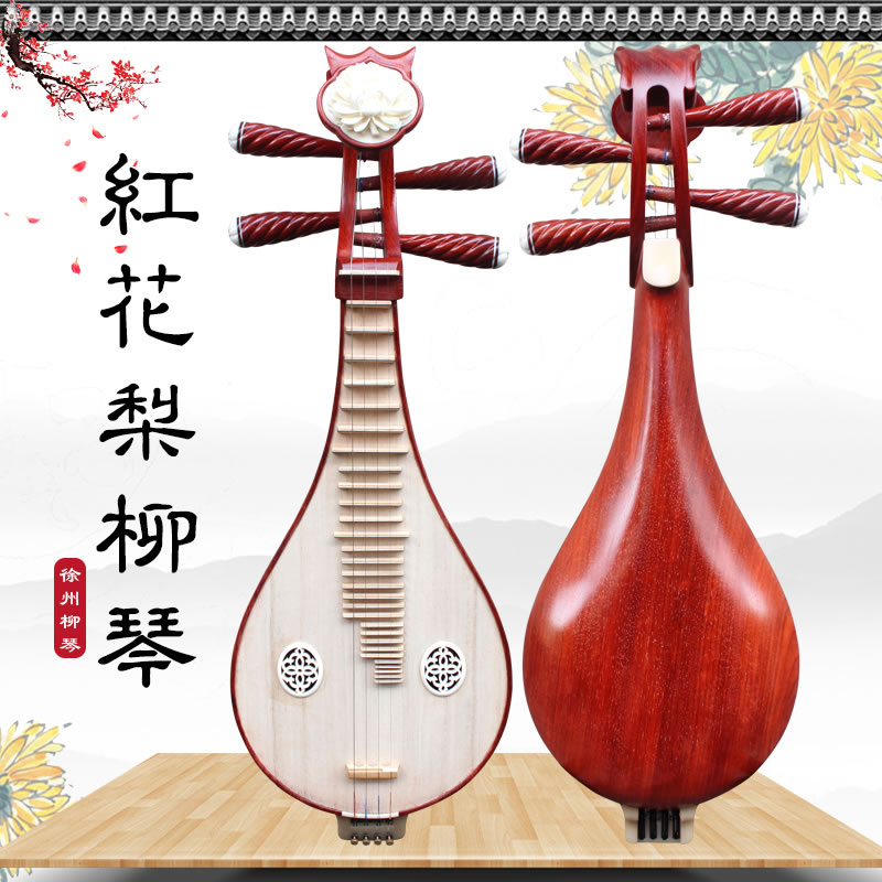 Chongyin Redwood Liuqin Professional playing class Xuzhou Liuqin instrument beginology exam grade red wood flower pear Liuqin direct sale-Taobao