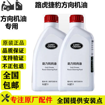 Suitable for Land Rover Range Rover Evoque Discovery 34 Freelander 2 Jaguar Xf Xj Steering Gear Oil