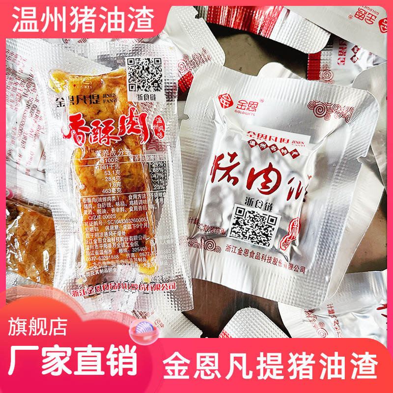 Quinn Infanti Pig Oil Residue 500g Wenzhou Special Fragrant Crisp Meat Pork Strips of Independent Small Packaged Ready-to-eat Snack-Taobao