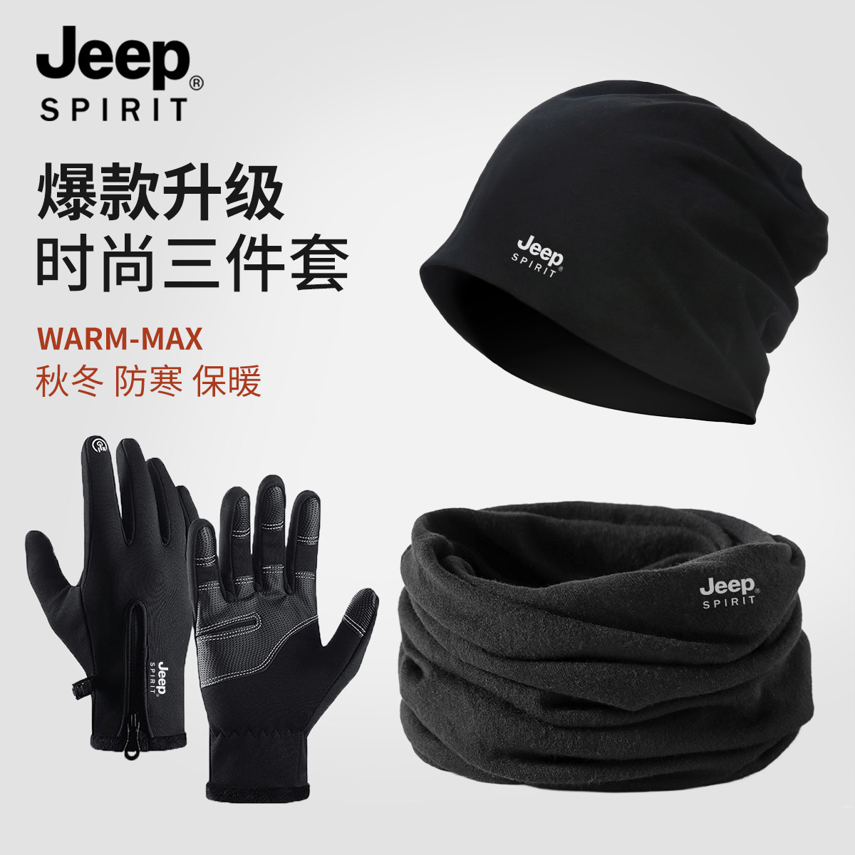 Мужская зимняя уличная хлопковая шапка JEEP cotton hat плюс бархатное теплое и холодостойкое снаряжение, ветрозащитная защита ушей, ворсовая шапка-маска, перчатки