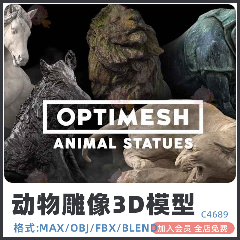 C4D动物雕塑PBR狮子max狮子fbx犀牛obj豪猪blender野马低聚3D模型-cg男孩