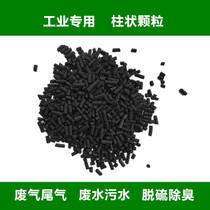 Columnar carbon particles 25kg exhaust gas sewage treatment spray paint baking room industrial purification activated carbon water purification and odor removal