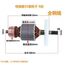 Chainsaw electrical accessories Chainsaw logging saw household chainsaw general electric machine 9-tooth rotor