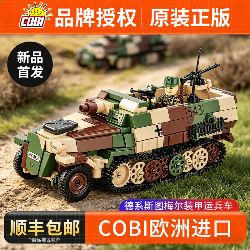 Cobi 2283 German Sturmgerat Armored Personnel Carrier Adult Building Block Toy Gift European Import Cobi 2283 German Sturmgerat Armored Personnel Carrier Adult Building Block Toy Gift European Import