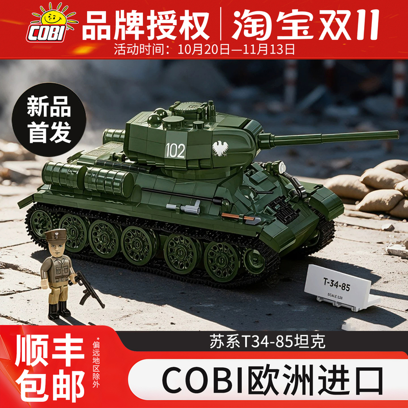 【New Product】Cobi 2683 Soviet T34-85 Tank European Imported Building Block Model Toy Adult Gift 【New Product】Cobi 2683 Soviet T34-85 Tank European Imported Building Block Model Toy Adult Gift