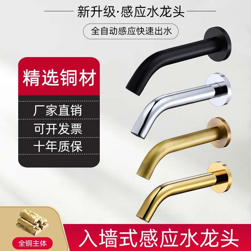 Vòi cảm biến treo tường hoàn toàn tự động thông minh đơn nóng lạnh vàng đen toàn bộ cảm biến ổ cắm nước trên tường Máy rửa tay vòi rửa tay cảm ứng