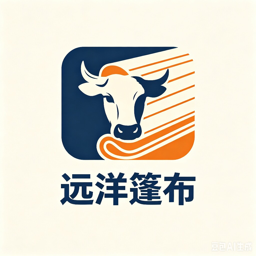 远洋篷布