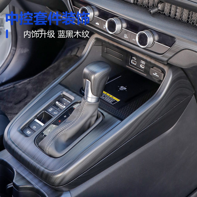 ເໝາະສຳລັບ Honda 2023 CRV Haoying gear panel center control gearbox frame interior modification stickers