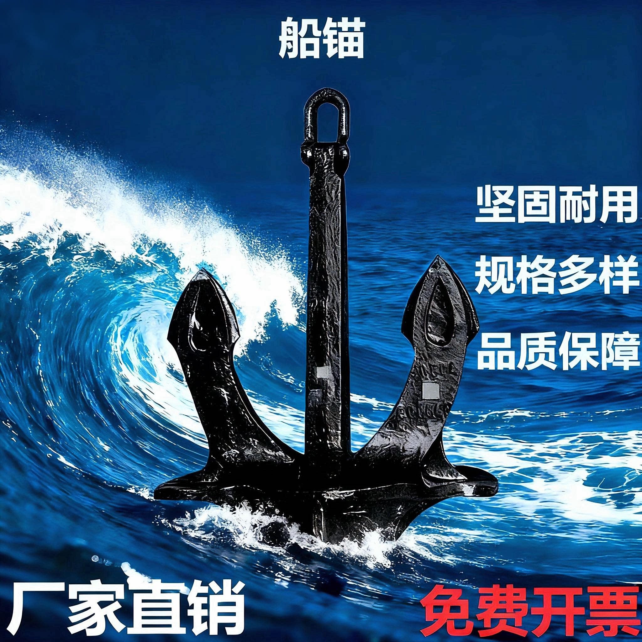 🌟 安心停靠的大海守护者 🛠️ - 大抓力铁锚德尔塔霍尔锚-船舶配件-淘宝好物网