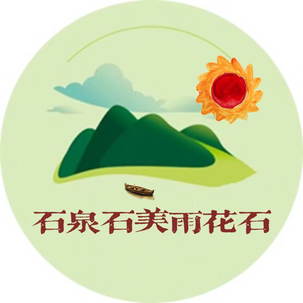 石泉石美雨花石的LOGO