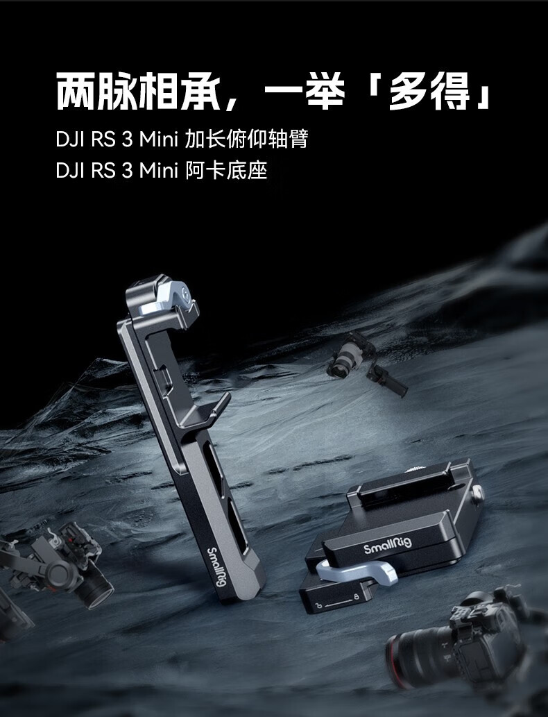 SmallRig 4196 Vertical Arm Extension for DJI RS 3 Mini 垂直加長手臂 圖文描述 06
