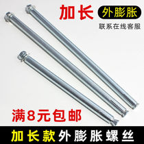 Extended expansion screw white zinc external air conditioning expansion bolt extended iron expansion M6M8M10M12 national standard