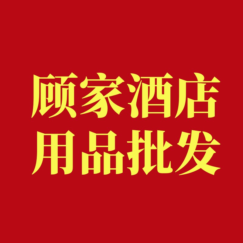 顾家酒店用品批发的LOGO