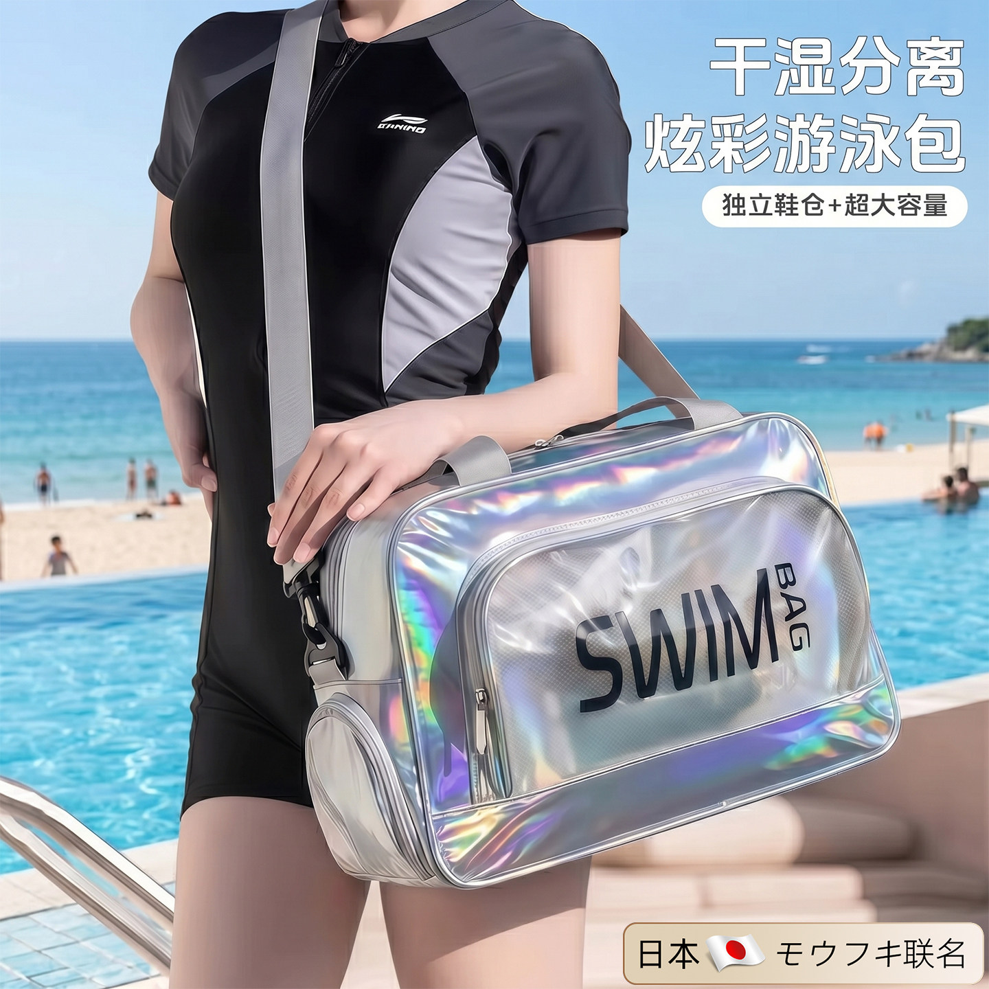 Japanese waterproof swimming bag, dry and wet separation, large-capacity diagonal toiletries storage bag, sports fitness waterproof bag