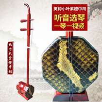 (Zhonghu) Suzhou African small-leaf red sandalwood Zhonghu musical instrument Zhonghu octagonal Zhonghu bass instrument