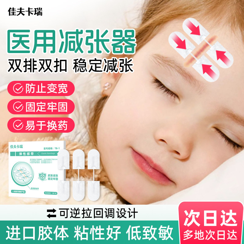医用减张贴甲状腺术后皮肤伤口疤痕免缝合儿童拉链式减张器