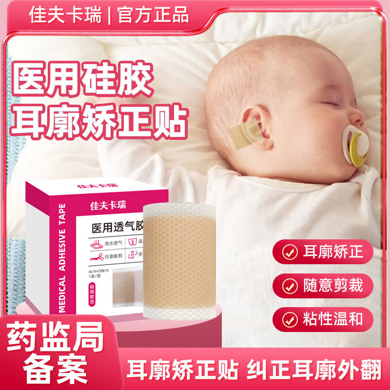 耳朵固定贴婴儿招风耳纠正器医用硅胶耳廓矫正贴胶带新生儿童宝宝