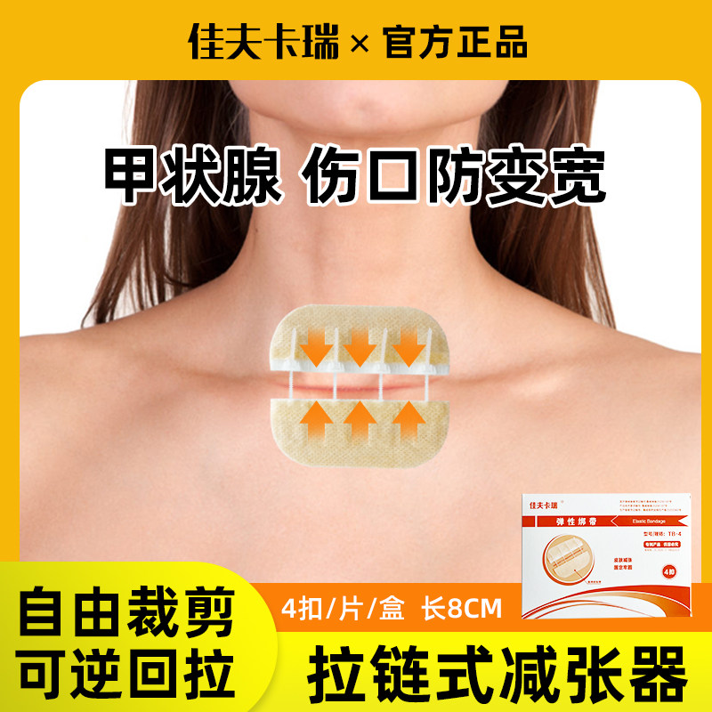 佳夫卡瑞医用减张器伤口免缝合拉链式创口贴疤痕减张贴伤口愈合贴