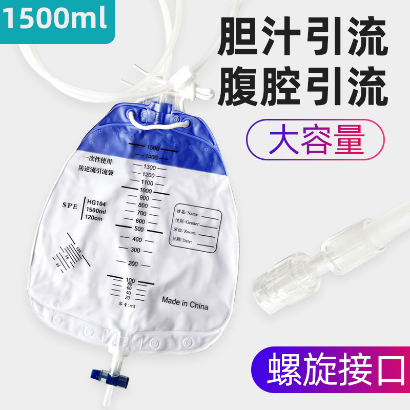 螺旋接口引流袋防逆流医用胆汁引流袋一次性使用导尿袋接尿袋1500