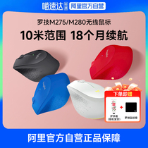 (Alibaba official self-operated) Logitech M275 wireless portable mouse for office home and gaming upgrade M280