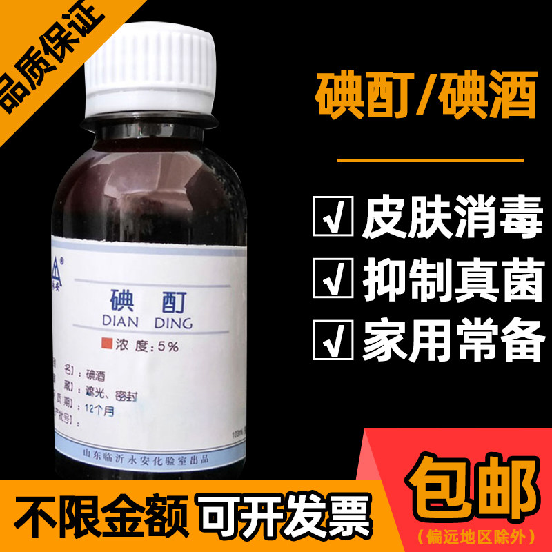 鹤叔推荐3%碘盯溶液鱼石脂软膏毛囊炎皮肤消毒外用百分之三碘酒