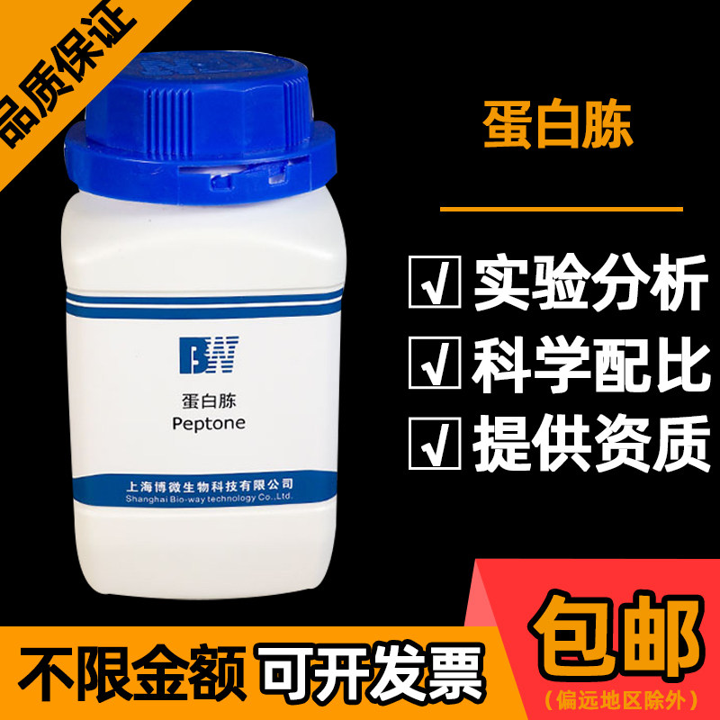 蛋白胨BR生物试剂各类细菌培养基 配置及发酵食用菌培养用氮源