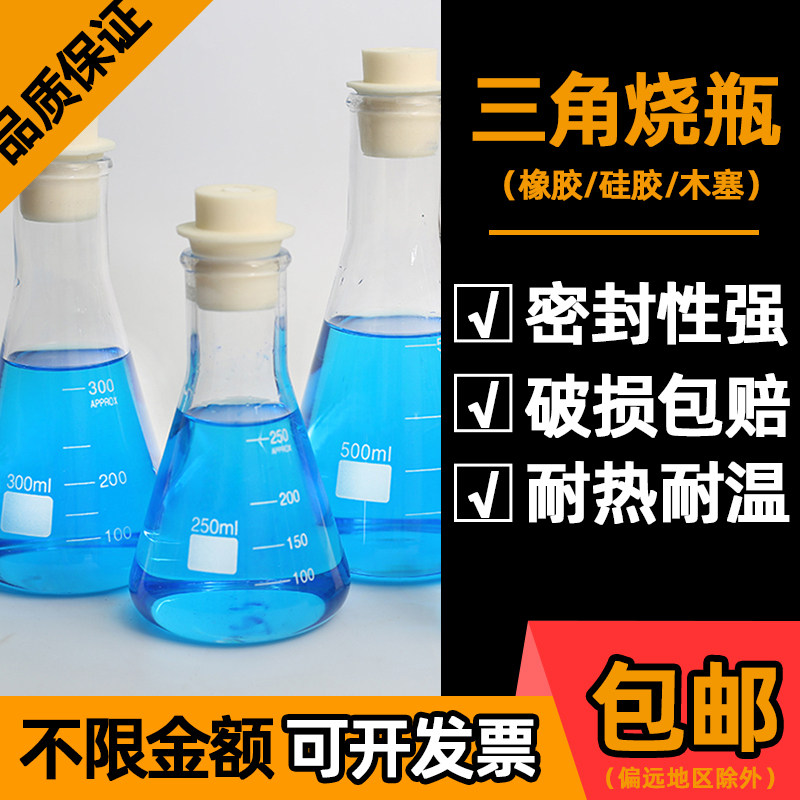 三角烧瓶大B口玻璃锥形瓶带硅胶塞加热温酒耐高温实验器材1000ml