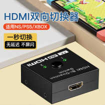 Suitable for switch ns game console HDMI switcher high-definition split screen 4k two-into-one splitter ps