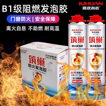 Nesting b1 fire retardant and high temperature resistant foam glue caulking agent for doors and windows special foam glue insulation and hole blocking water